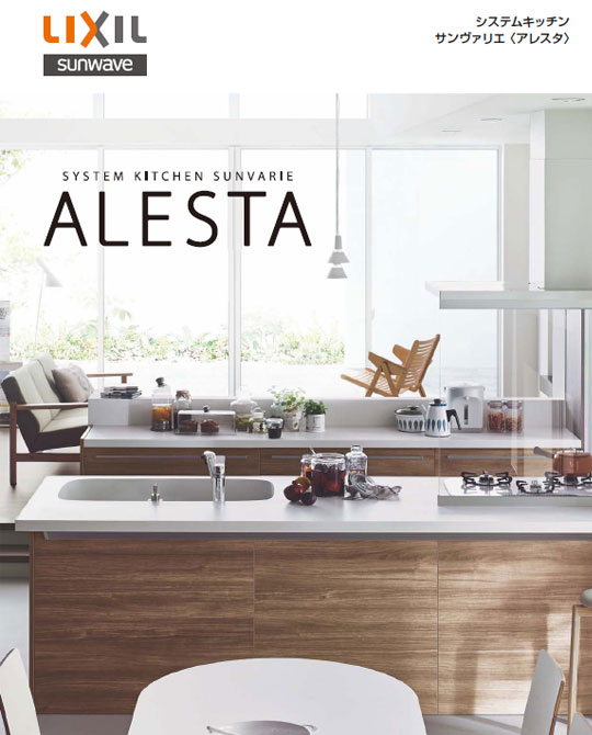 取引者決定 キッチン サンヴァリエ LIXIL リクシル