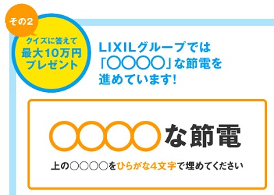 LIXIL(リクシル)