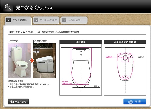 見つかるくんプラス