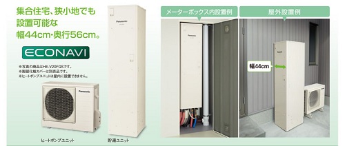 エコキュート