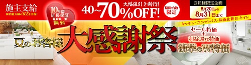 施主支給セール