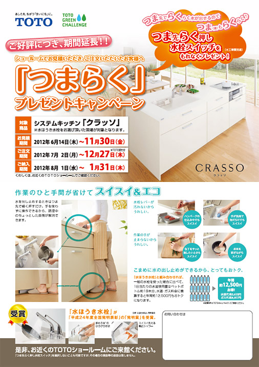  「つまらく」プレゼントキャンペーン