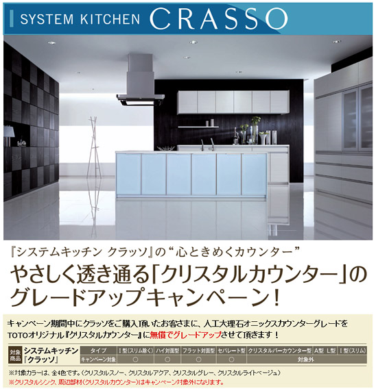 『クリスタルカウンター』グレードアップキャンペーン