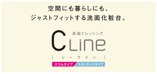 パナソニック/Pnasonicの洗面化粧台「シーライン/CLine」