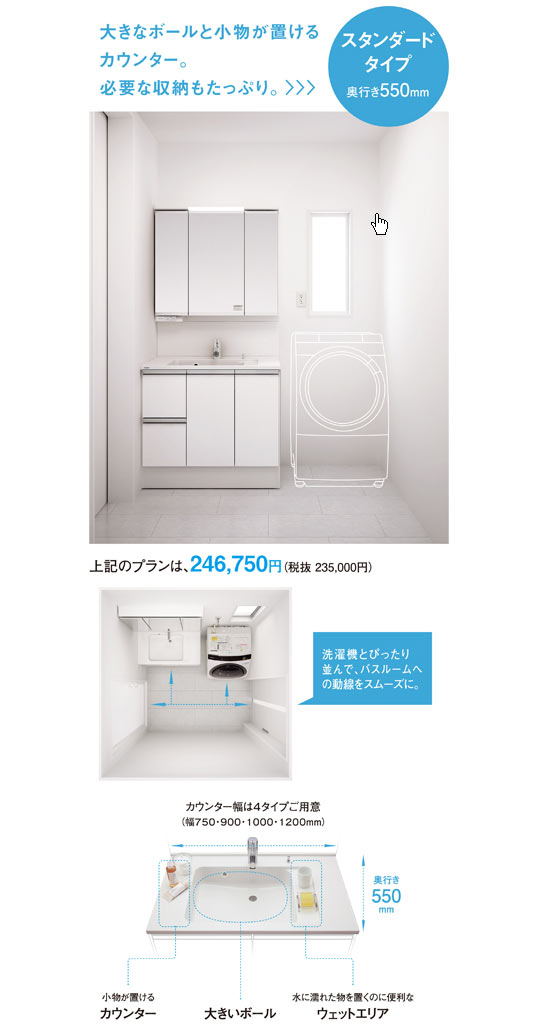 パナソニックの洗面化粧台「シーライン/CLine」スリムタイプ