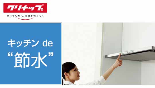 クリナップのレンジフード