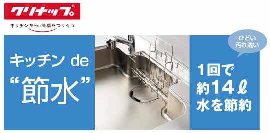 クリナップのシンク
