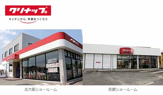 「北大阪ショールーム」と「佐賀ショールーム」をリニューアルオープン
