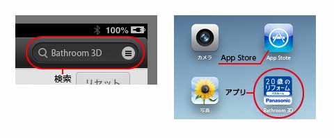 「バスルーム3D」をダウンロードする