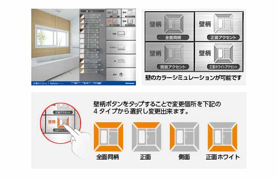バスルームの壁柄を選択する
