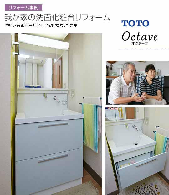 TOTOの洗面化粧台「オクターブ」