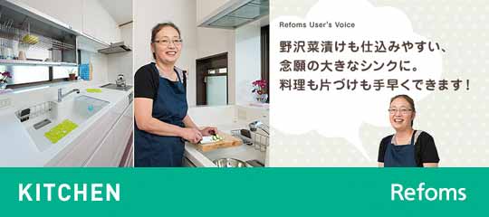長野県長野市　Mさま パナソニック キッチン リフォムス