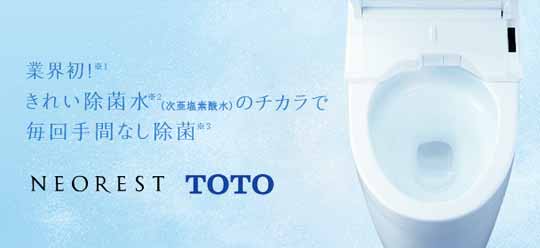 TOTOのトイレ「ネオレスト」