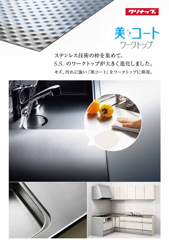 美コートワークトップL型