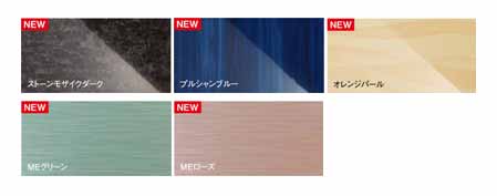 新色5色を追加