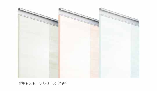 グラセストーンシリーズ