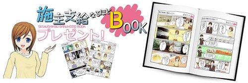 施主支給なるほどBOOK