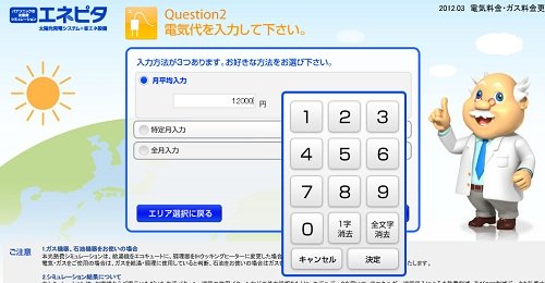 光熱費シュミレーション