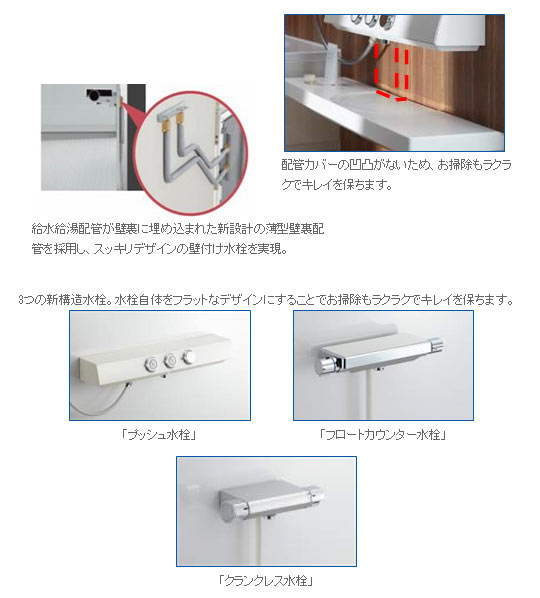 配管カバーレスの新構造水栓