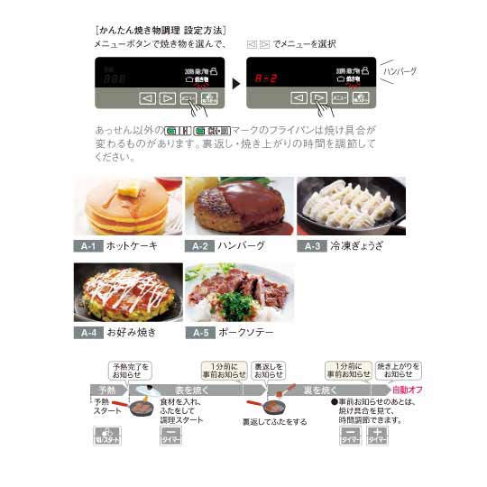 「かんたん焼き物調理」機能