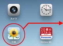 ホーム画面「写真」アイコンをタップ