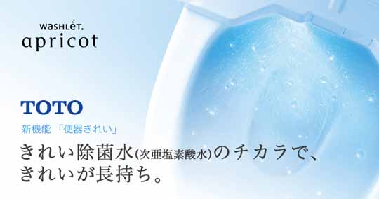 TOTOのウォシュレット「アプリコット」